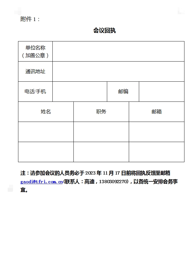 關(guān)于召開消防科技質(zhì)量技術(shù)（河南）交流會(huì)的通知