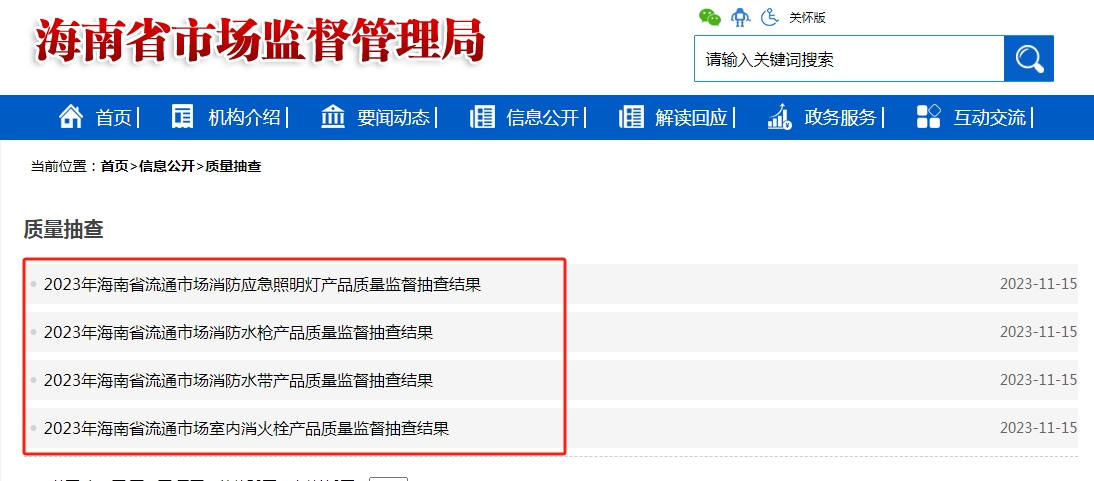 海南省抽查42批次消防產(chǎn)品，3批次不合格！