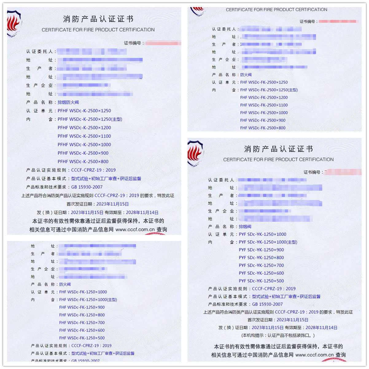 上海oem排煙防火閥、防火閥、排煙閥消防產(chǎn)品認(rèn)證