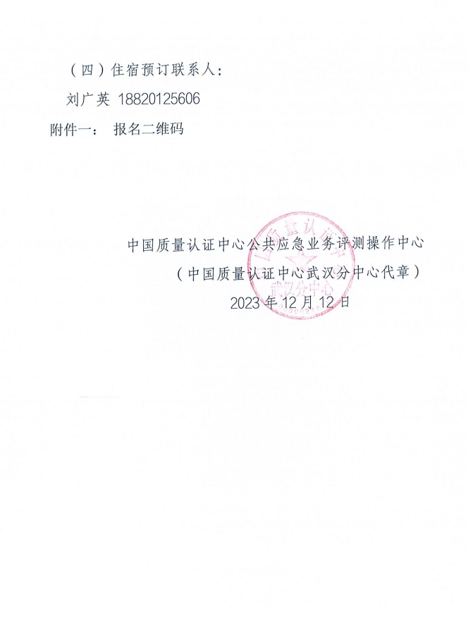關于召開消防產品（防火門、防火窗和防火卷簾）質量安全員和質量安全總監(jiān)培訓的通知