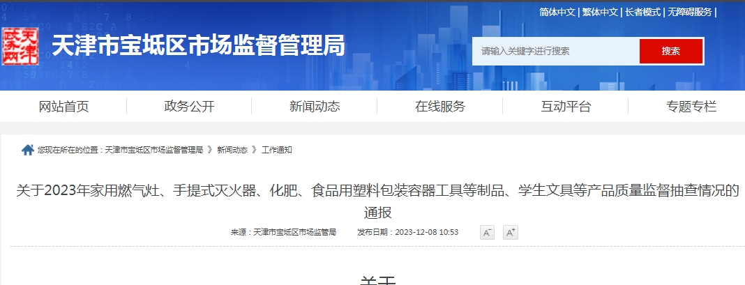 不合格率60%，天津市寶坻區(qū)抽查5批次消防產(chǎn)品，3批次不合格！