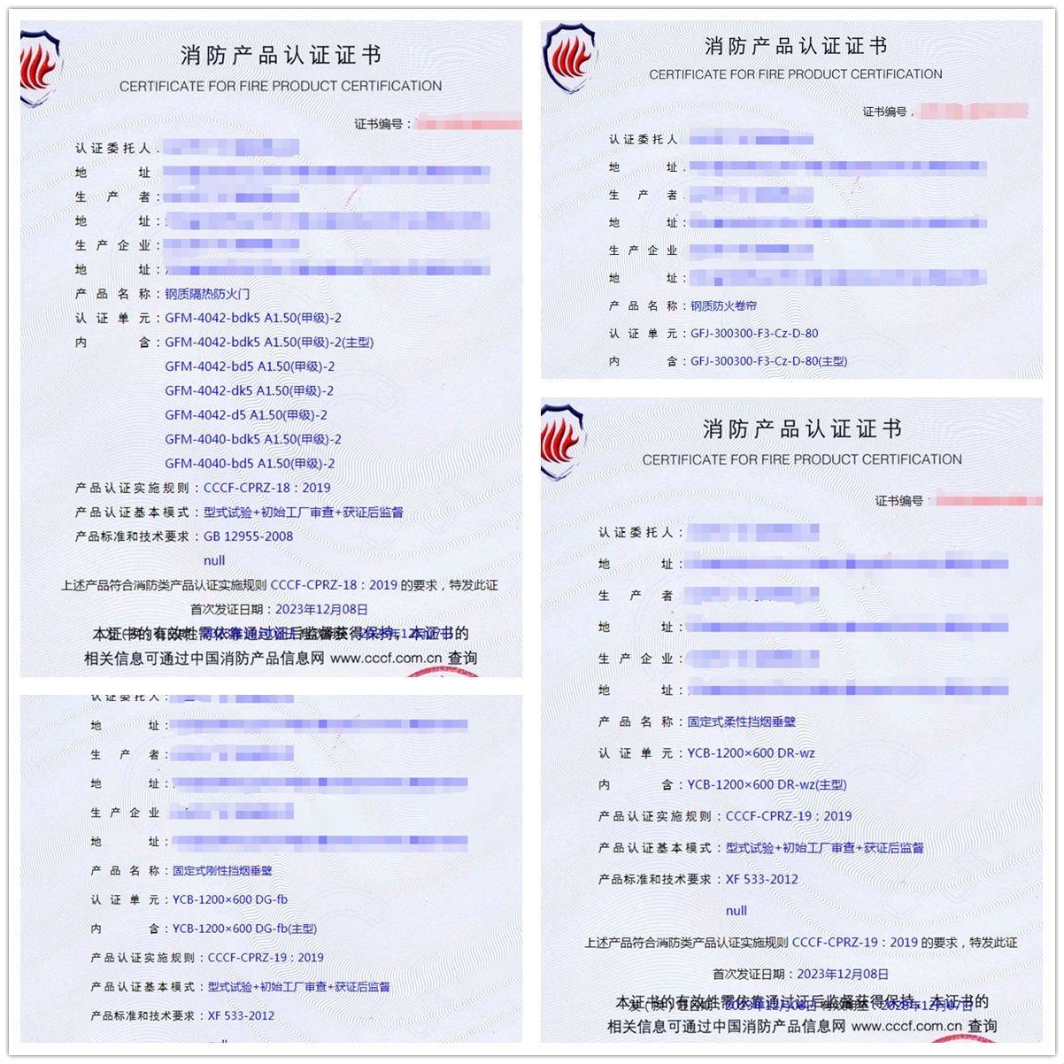 任丘防火門、防火卷簾、擋煙垂壁消防產(chǎn)品認(rèn)證代理