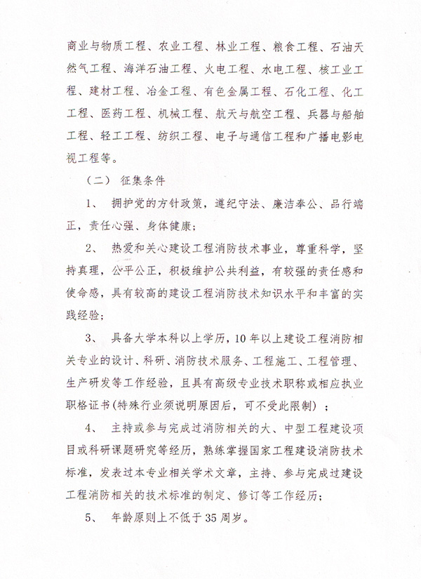 四川省建筑防火研究會(huì)關(guān)于征集首批四川省工程消防技術(shù)專(zhuān)家?guī)斓耐ㄖ?/></p><p><br/></p><p style=
