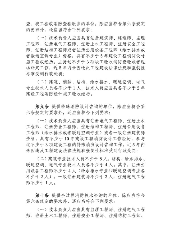 征求意見：事關(guān)《建設(shè)工程消防設(shè)計(jì)審查驗(yàn)收技術(shù)服務(wù)管理辦法》