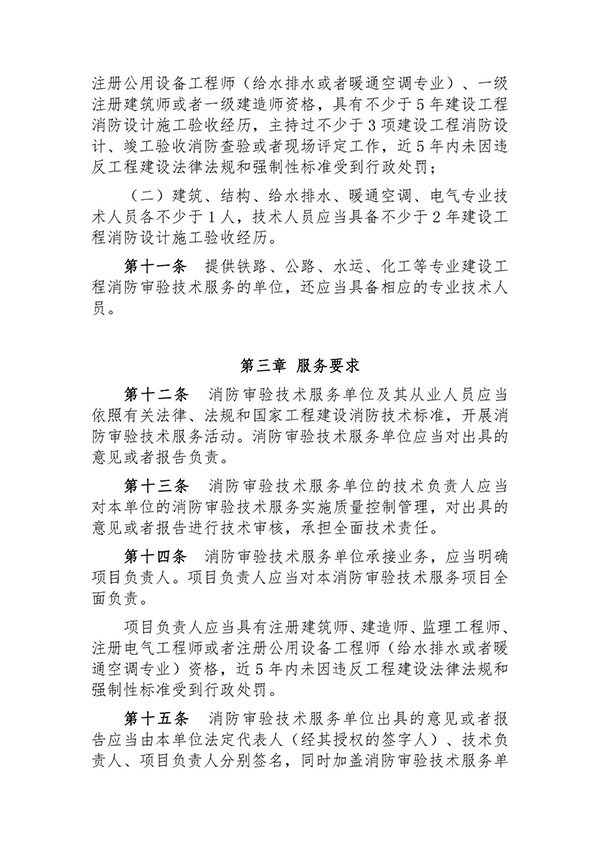征求意見：事關(guān)《建設(shè)工程消防設(shè)計(jì)審查驗(yàn)收技術(shù)服務(wù)管理辦法》