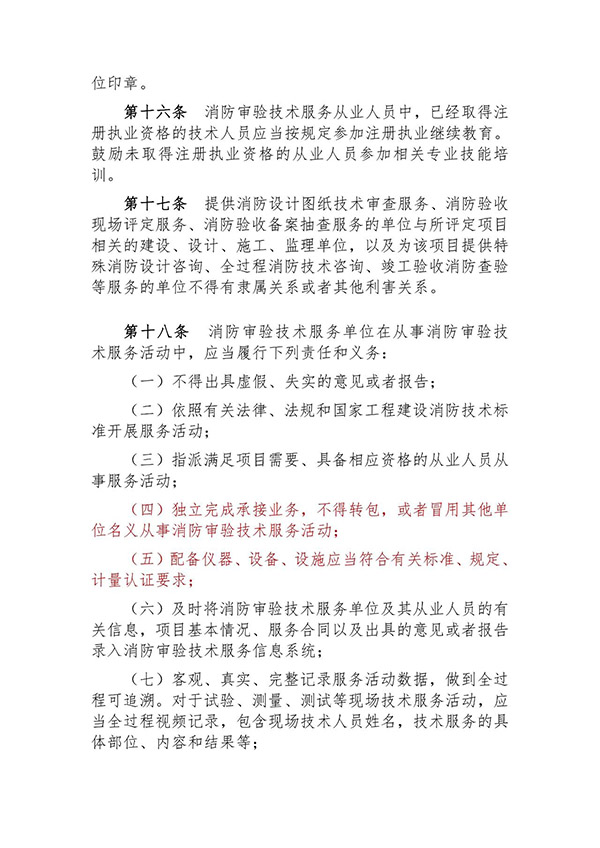 征求意見：事關(guān)《建設(shè)工程消防設(shè)計(jì)審查驗(yàn)收技術(shù)服務(wù)管理辦法》