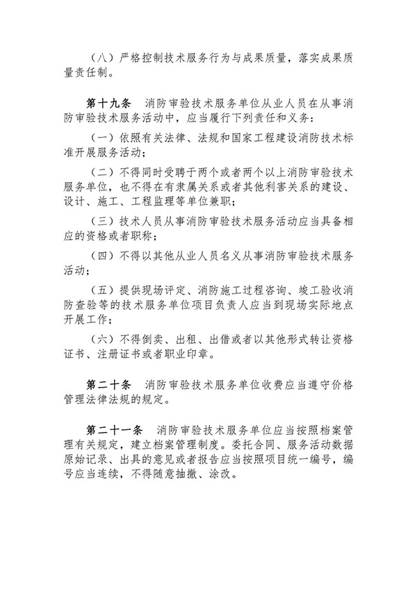 征求意見：事關(guān)《建設(shè)工程消防設(shè)計(jì)審查驗(yàn)收技術(shù)服務(wù)管理辦法》