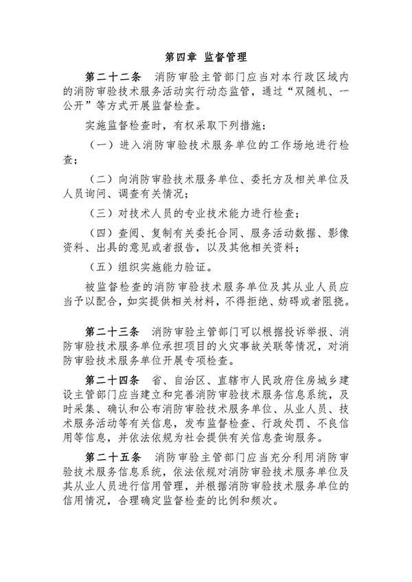 征求意見：事關(guān)《建設(shè)工程消防設(shè)計(jì)審查驗(yàn)收技術(shù)服務(wù)管理辦法》