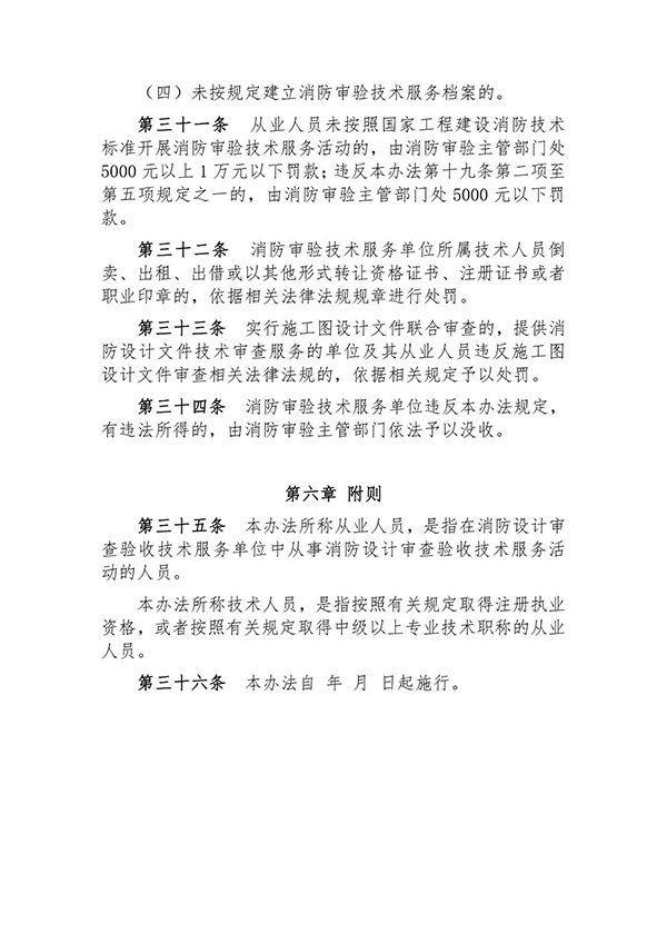 征求意見：事關(guān)《建設(shè)工程消防設(shè)計(jì)審查驗(yàn)收技術(shù)服務(wù)管理辦法》