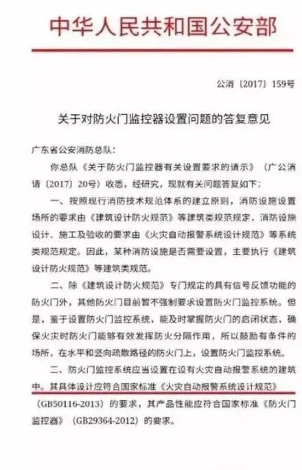 防火門(mén)監(jiān)控系統(tǒng)設(shè)置，權(quán)威回復(fù)！