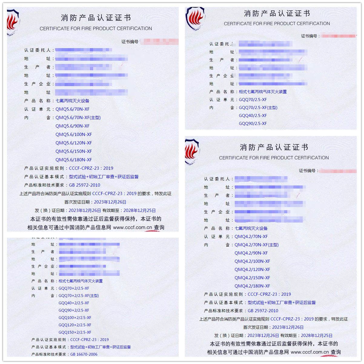 福建七氟丙烷滅火設(shè)備、氣體滅火裝置型式試驗?zāi)米C