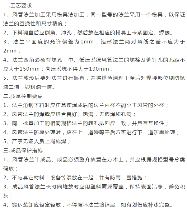 風管制作、安裝工藝要求及質(zhì)量控制要點