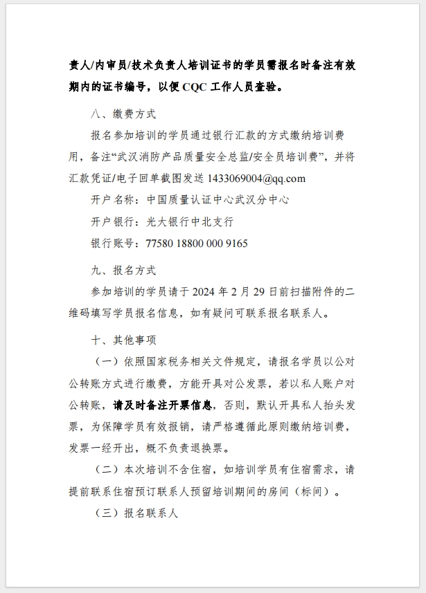 （武漢）關(guān)于召開消防產(chǎn)品（防火門、防火窗、防火卷簾，建筑通風(fēng)和排煙系統(tǒng)用防火閥門）質(zhì)量安全總監(jiān)和質(zhì)量安全總監(jiān)培訓(xùn)的通知