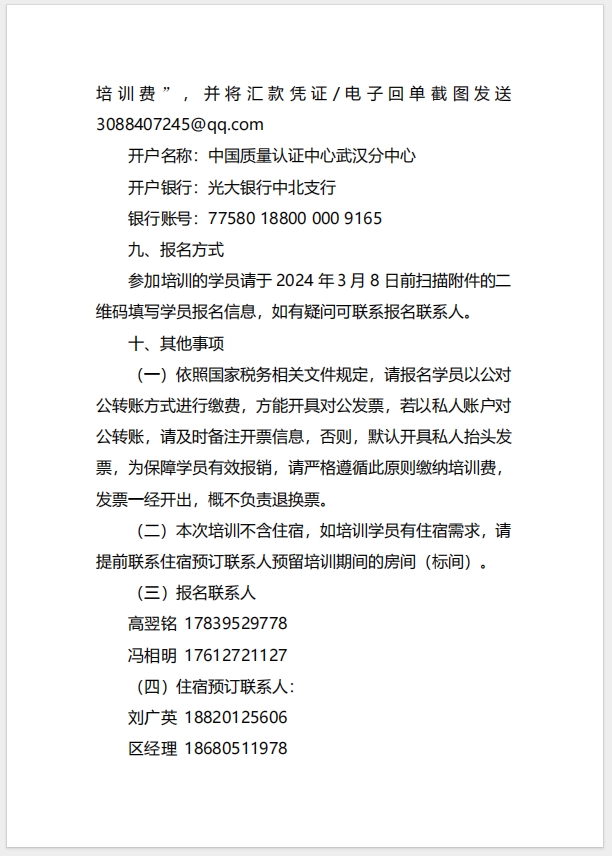 (廣州)關(guān)于召開消防產(chǎn)品（滅火器、柜式氣體滅火裝置）質(zhì)量安全總監(jiān)和質(zhì)量安全員培訓(xùn)的通知