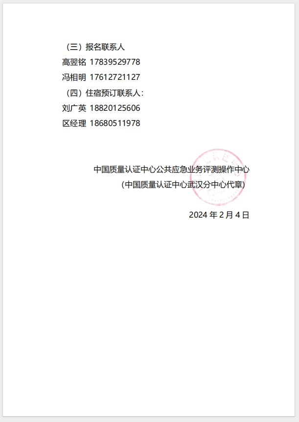  (廣州)關(guān)于召開(kāi)消防產(chǎn)品（防火門、防火窗、防火卷簾、防火涂料、防火封堵材料、建筑通風(fēng)和排煙系統(tǒng)用防火閥門）質(zhì)量安全總監(jiān)和質(zhì)量安全員培訓(xùn)的通知