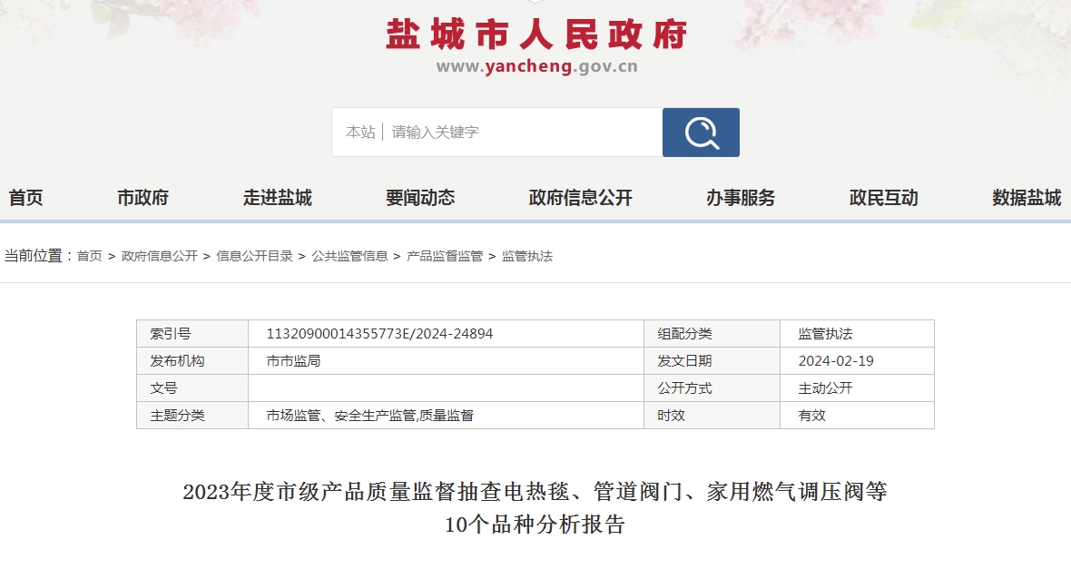 鹽城監(jiān)督抽查5批次有襯里消防水帶，不合格1批次，不合格率20%