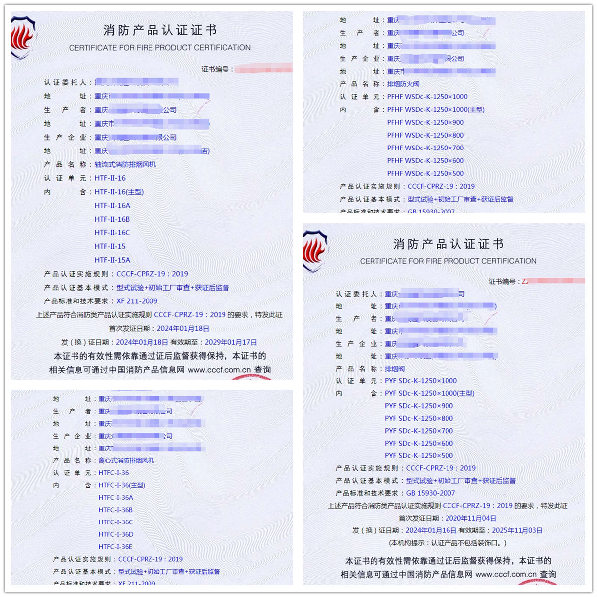 重慶排煙閥、排煙防火閥、防火閥消防產(chǎn)品認(rèn)證代理