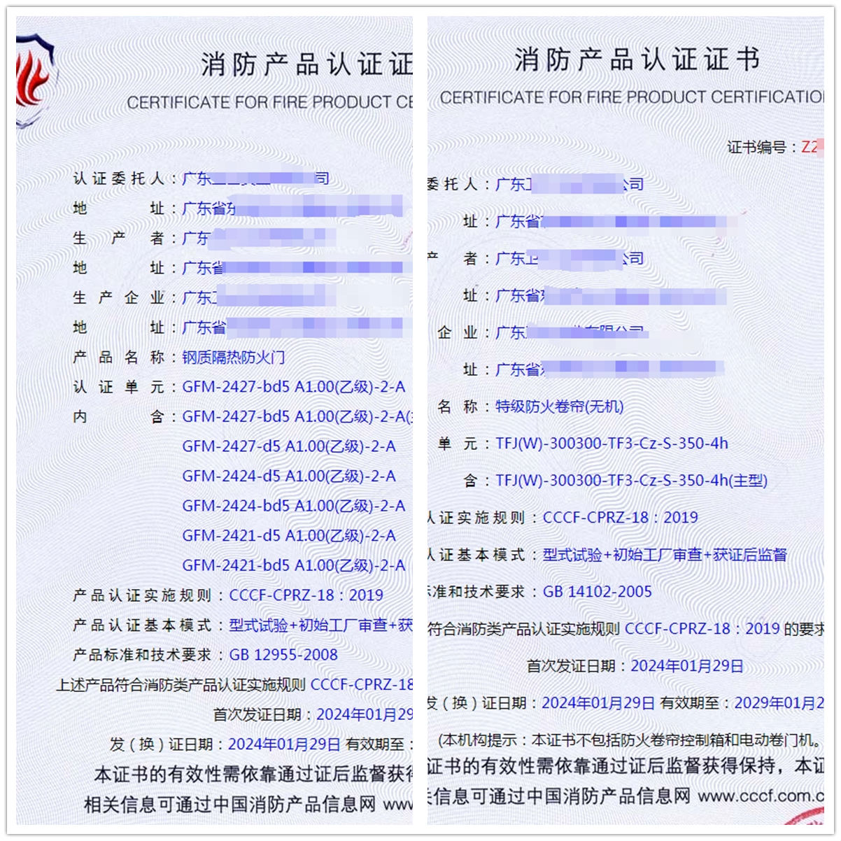 廣東特級防火卷簾(無機(jī))、鋼質(zhì)隔熱防火門消防產(chǎn)品認(rèn)證代理