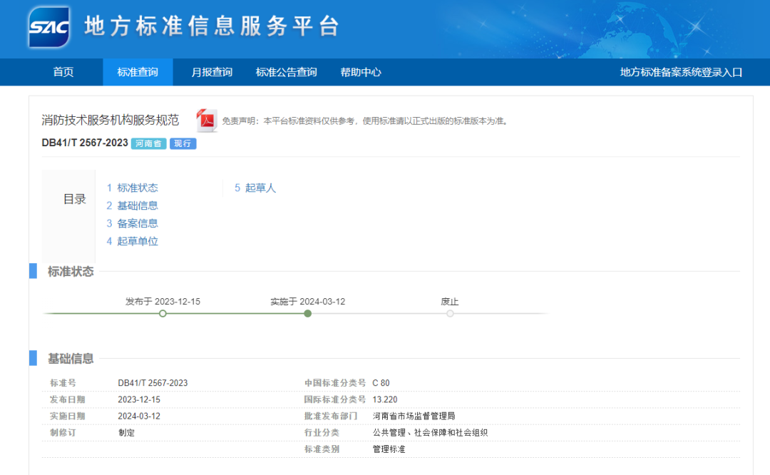 河南發(fā)布《消防技術(shù)服務(wù)機(jī)構(gòu)服務(wù)規(guī)范》新標(biāo)準(zhǔn)，3月12日起正式實(shí)施！