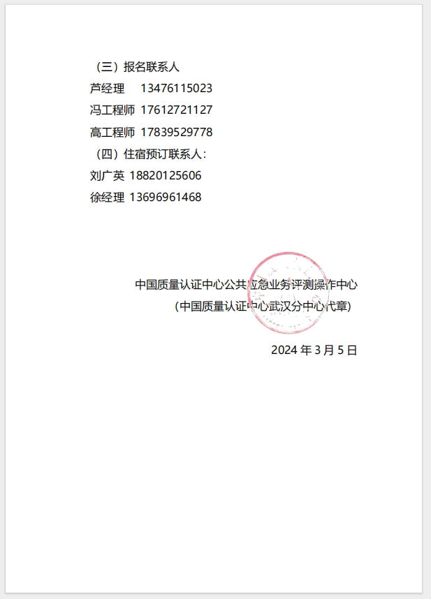 （廈門）關(guān)于召開(kāi)消防產(chǎn)品（防火門、防火窗、防火卷簾、建筑通風(fēng)和排煙系統(tǒng)用防火閥門）質(zhì)量安全總監(jiān)和質(zhì)量安全員培訓(xùn)的通知