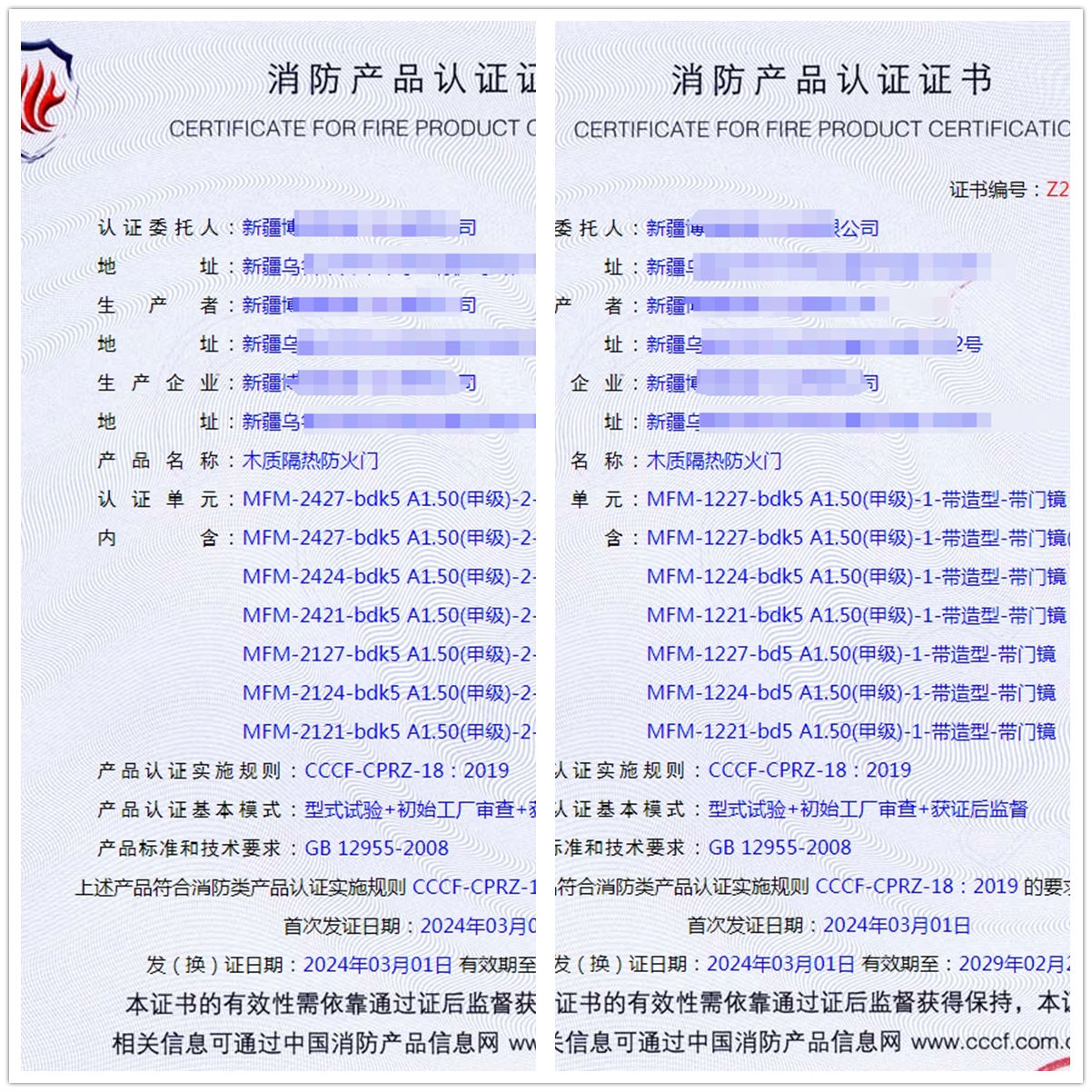 新疆木質(zhì)隔熱防火門消防產(chǎn)品認(rèn)證代理