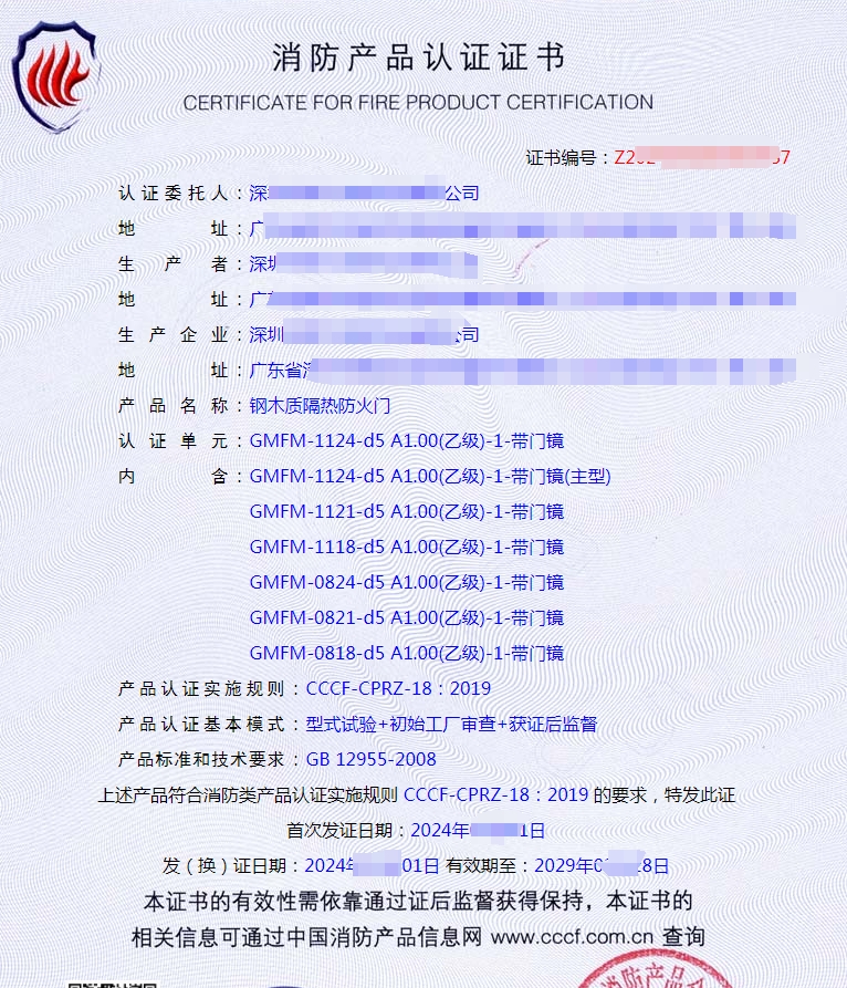深圳鋼木質(zhì)隔熱防火門型式檢驗報告認(rèn)證代理獲取