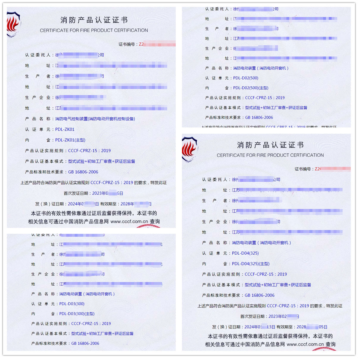 徐州消防電動裝置（消防電動開窗機(jī)）消防認(rèn)證代理