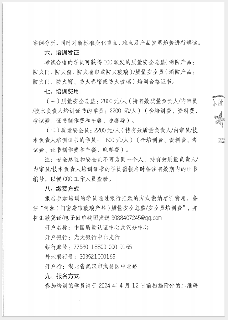 （廣東 河源）關(guān)于召開消防產(chǎn)品（防火門、防火窗、防火卷簾和防火玻璃）質(zhì)量安全員和質(zhì)量安全總監(jiān)培訓(xùn)的通知