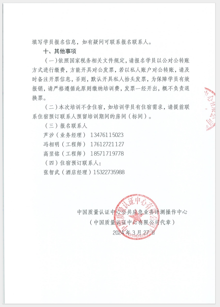 （廣東 河源）關(guān)于召開消防產(chǎn)品（防火門、防火窗、防火卷簾和防火玻璃）質(zhì)量安全員和質(zhì)量安全總監(jiān)培訓(xùn)的通知