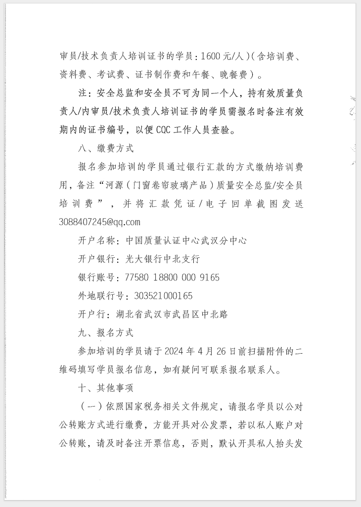 （廣東 河源）關(guān)于召開(kāi)消防產(chǎn)品（防火門(mén)、防火窗、防火卷簾和防火玻璃）質(zhì)量安全員和質(zhì)量安全總監(jiān)培訓(xùn)的通知