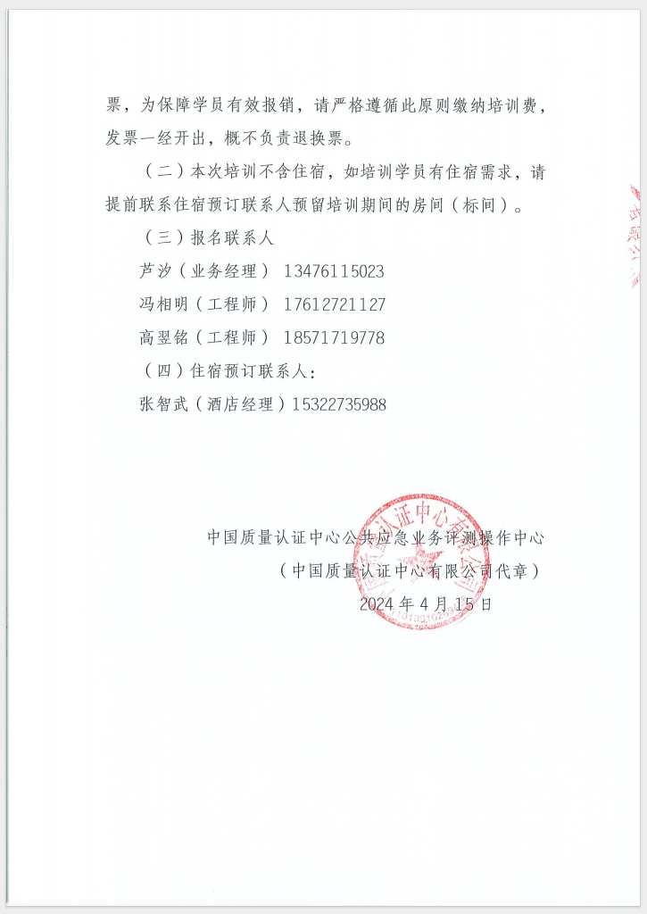 （廣東 河源）關(guān)于召開(kāi)消防產(chǎn)品（防火門(mén)、防火窗、防火卷簾和防火玻璃）質(zhì)量安全員和質(zhì)量安全總監(jiān)培訓(xùn)的通知
