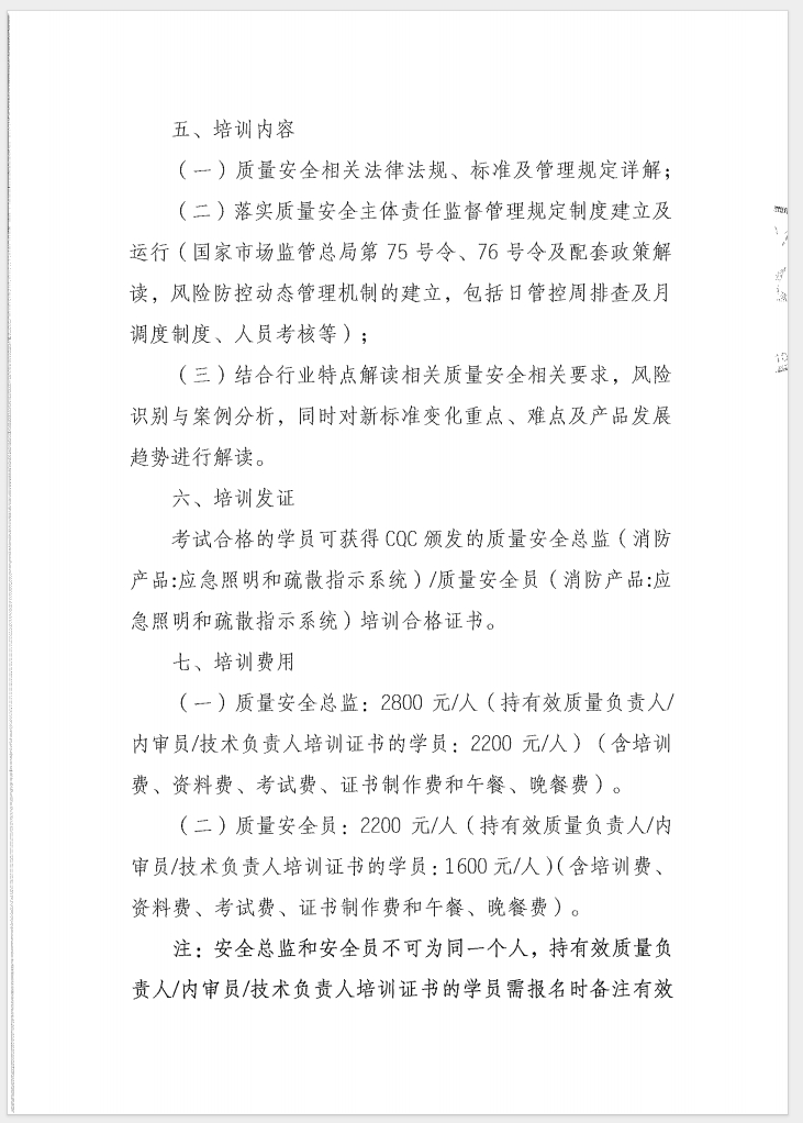 （廣東 河源）關于召開消防產(chǎn)品（消防應急照明和疏散指示系統(tǒng)）質量安全員和質量安全總監(jiān)培訓的通知
