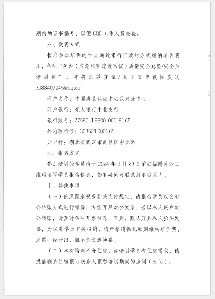 （廣東 河源）關于召開消防產(chǎn)品（消防應急照明和疏散指示系統(tǒng)）質量安全員和質量安全總監(jiān)培訓的通知