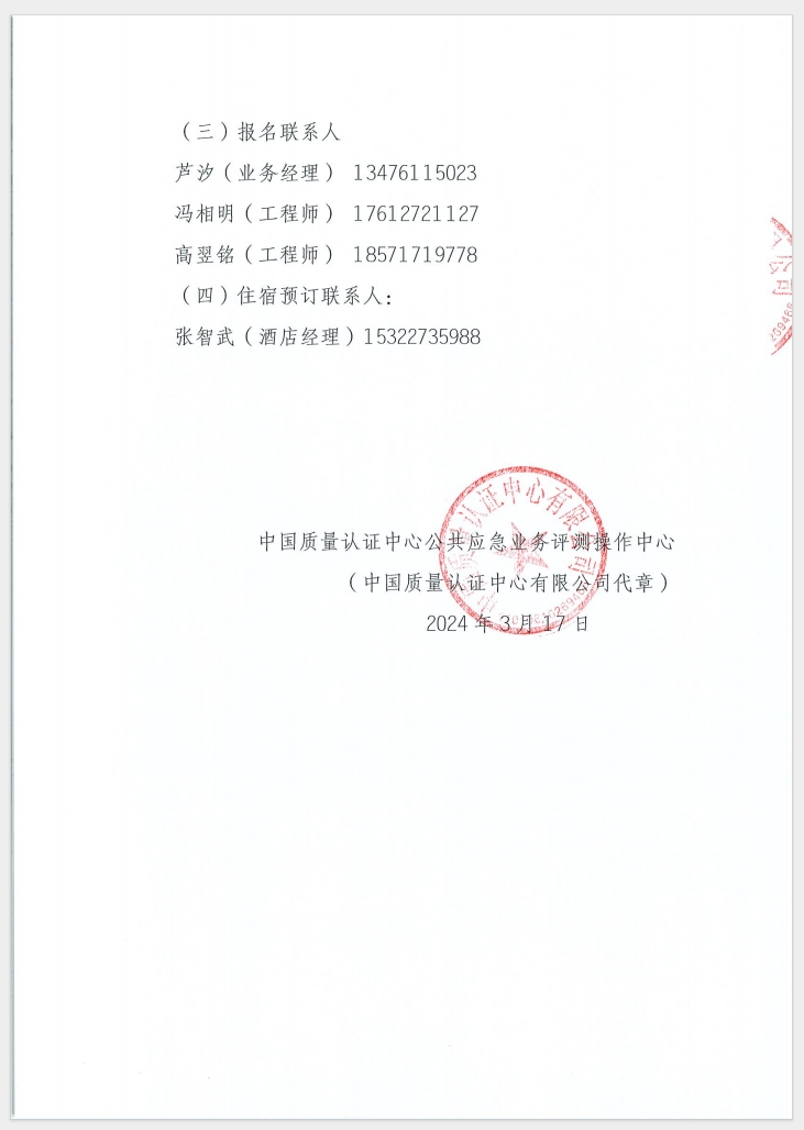 （廣東 河源）關于召開消防產(chǎn)品（消防應急照明和疏散指示系統(tǒng)）質量安全員和質量安全總監(jiān)培訓的通知