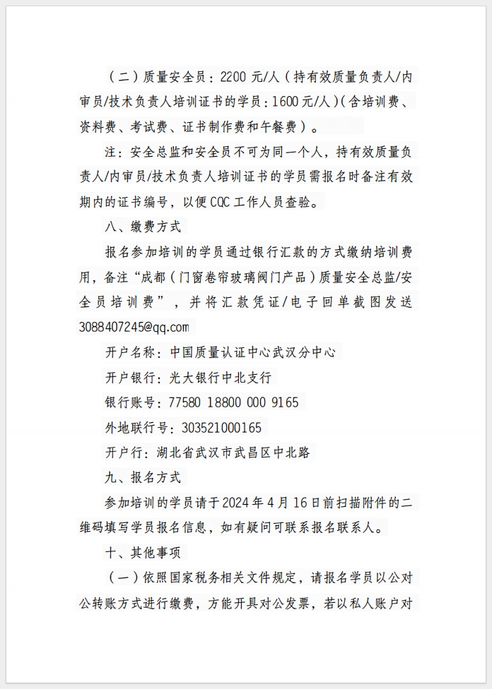 （成都）關(guān)于召開消防產(chǎn)品(防火門、防火窗、防火卷簾、防火玻璃、建筑通風(fēng)和排煙系統(tǒng)用防火閥門) 質(zhì)量安全總監(jiān)和質(zhì)量安全員培訓(xùn)的通知