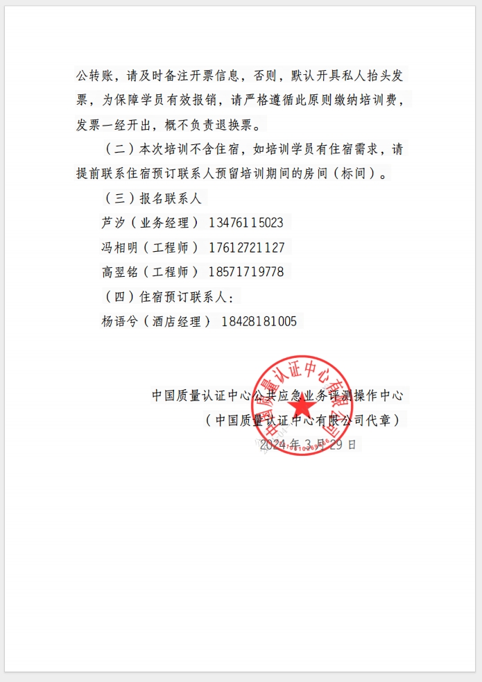 （成都）關(guān)于召開消防產(chǎn)品(防火門、防火窗、防火卷簾、防火玻璃、建筑通風(fēng)和排煙系統(tǒng)用防火閥門) 質(zhì)量安全總監(jiān)和質(zhì)量安全員培訓(xùn)的通知
