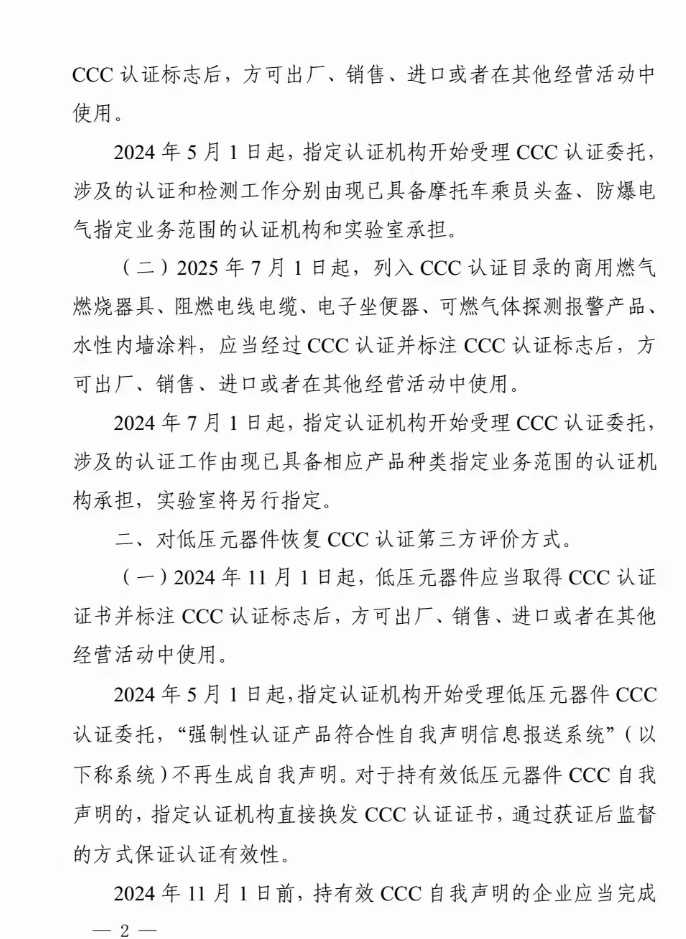 公告：對(duì)可燃?xì)怏w探測(cè)報(bào)警產(chǎn)品、防爆燈具等實(shí)施3C認(rèn)證