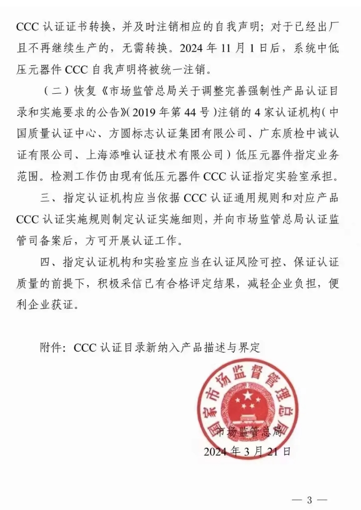公告：對(duì)可燃?xì)怏w探測(cè)報(bào)警產(chǎn)品、防爆燈具等實(shí)施3C認(rèn)證