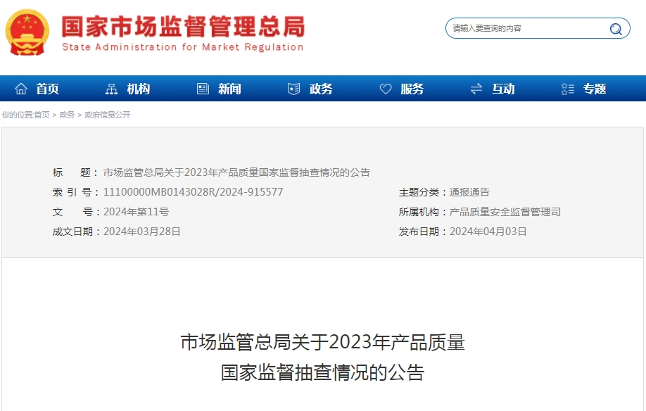 2023年產(chǎn)品質(zhì)量國(guó)家監(jiān)督抽查，手提式干粉滅火器、防火門(mén)不合格率分別為18.8%、13.2%