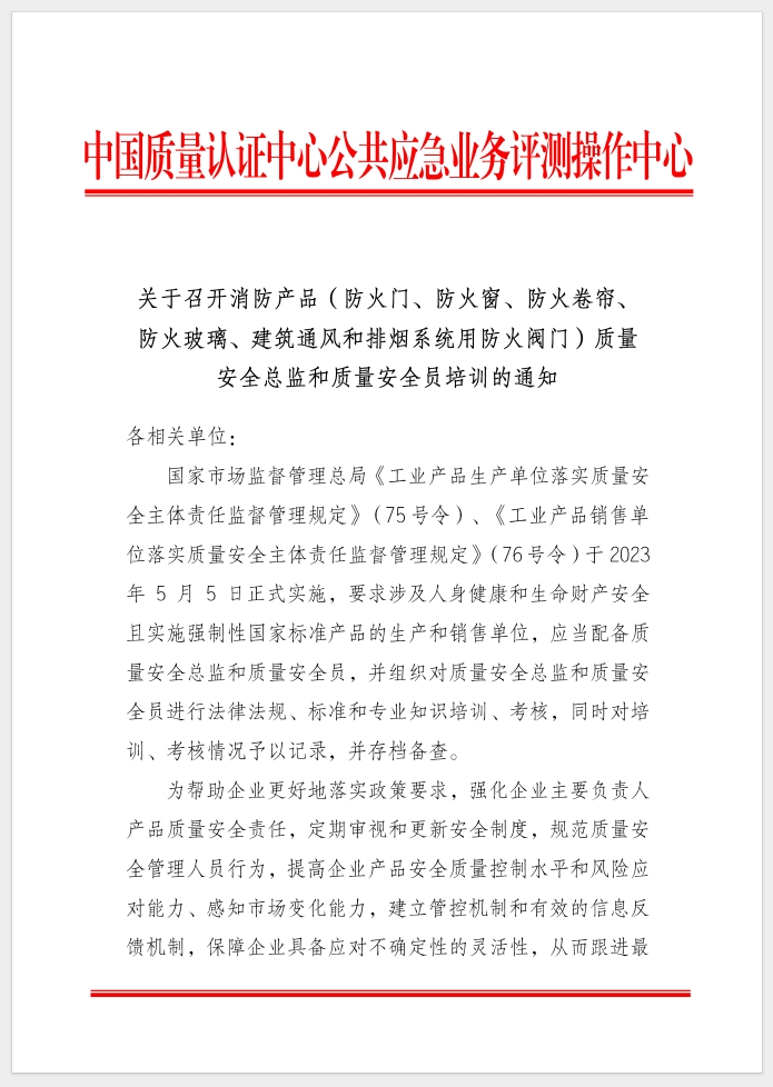 質(zhì)量安全總監(jiān)和質(zhì)量安全員培訓(xùn)的通知