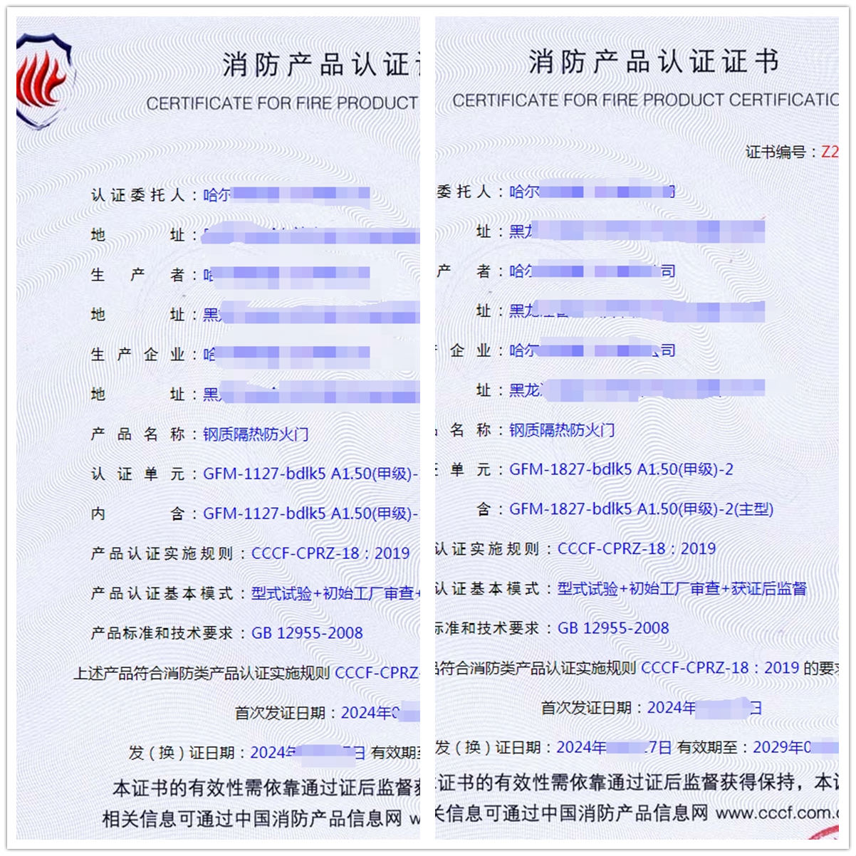 哈爾濱鋼質(zhì)隔熱防火門-型式檢驗報告-消防認(rèn)證代理案例