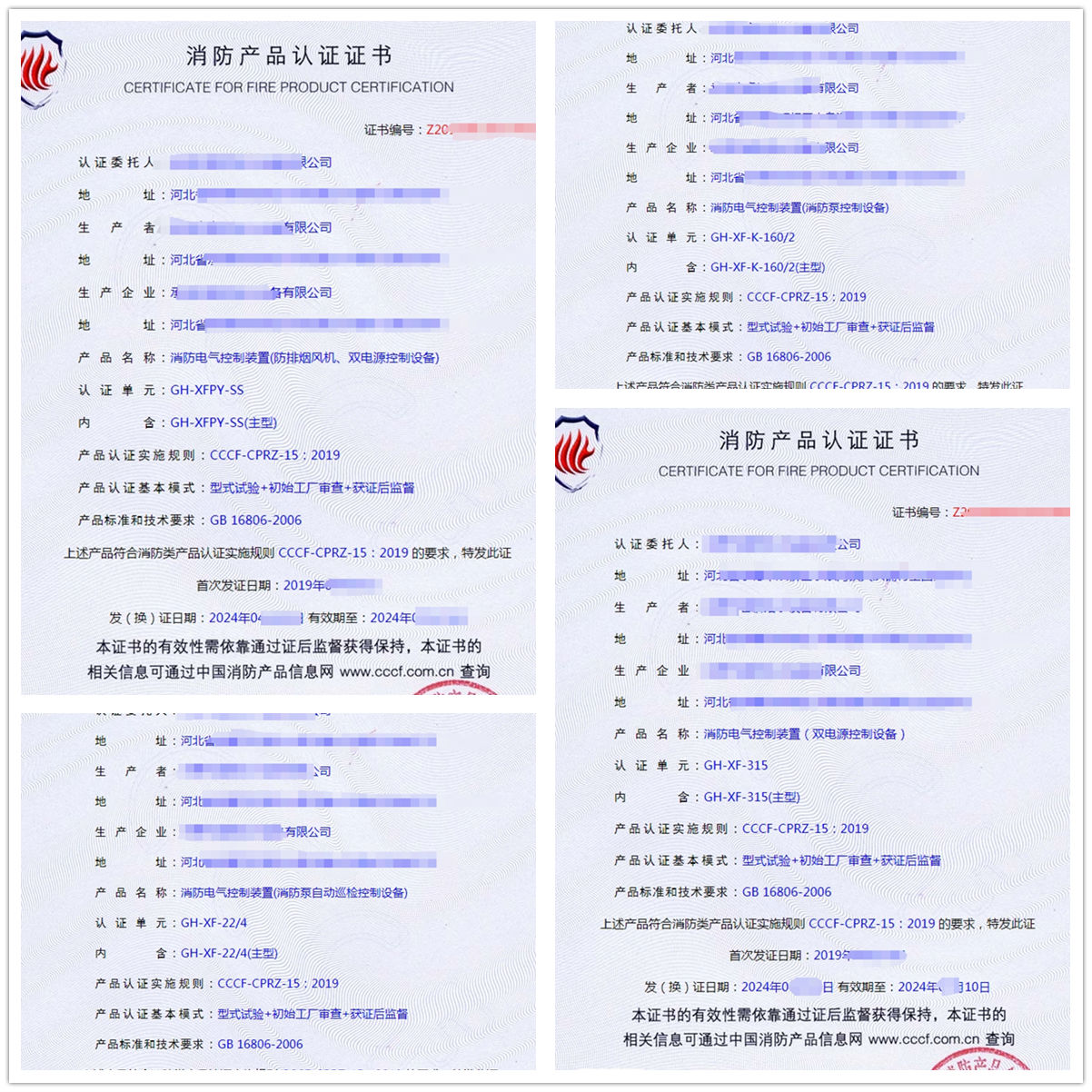 河北消防電氣控制裝置(防排煙風(fēng)機(jī)、雙電源控制設(shè)備)消防認(rèn)證代理案例