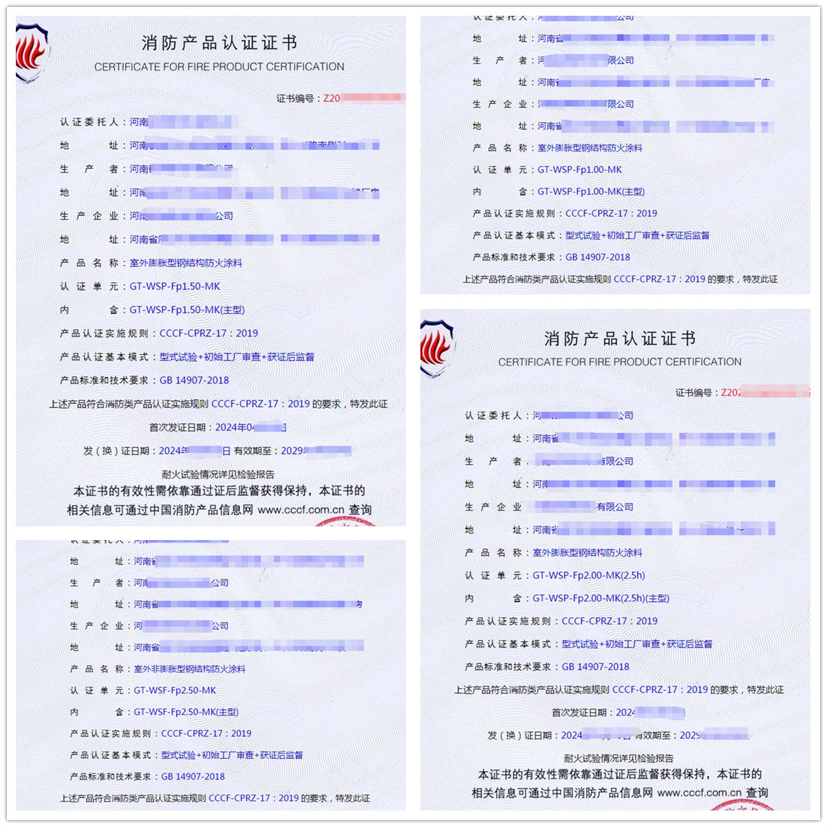 河南室外非膨脹型鋼結(jié)構(gòu)防火涂料型式檢驗-消防認(rèn)證代理案例
