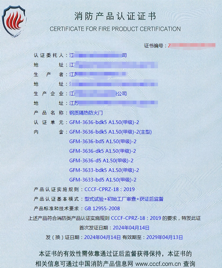 江蘇鋼質(zhì)隔熱防火門(mén)消防認(rèn)證代理案例