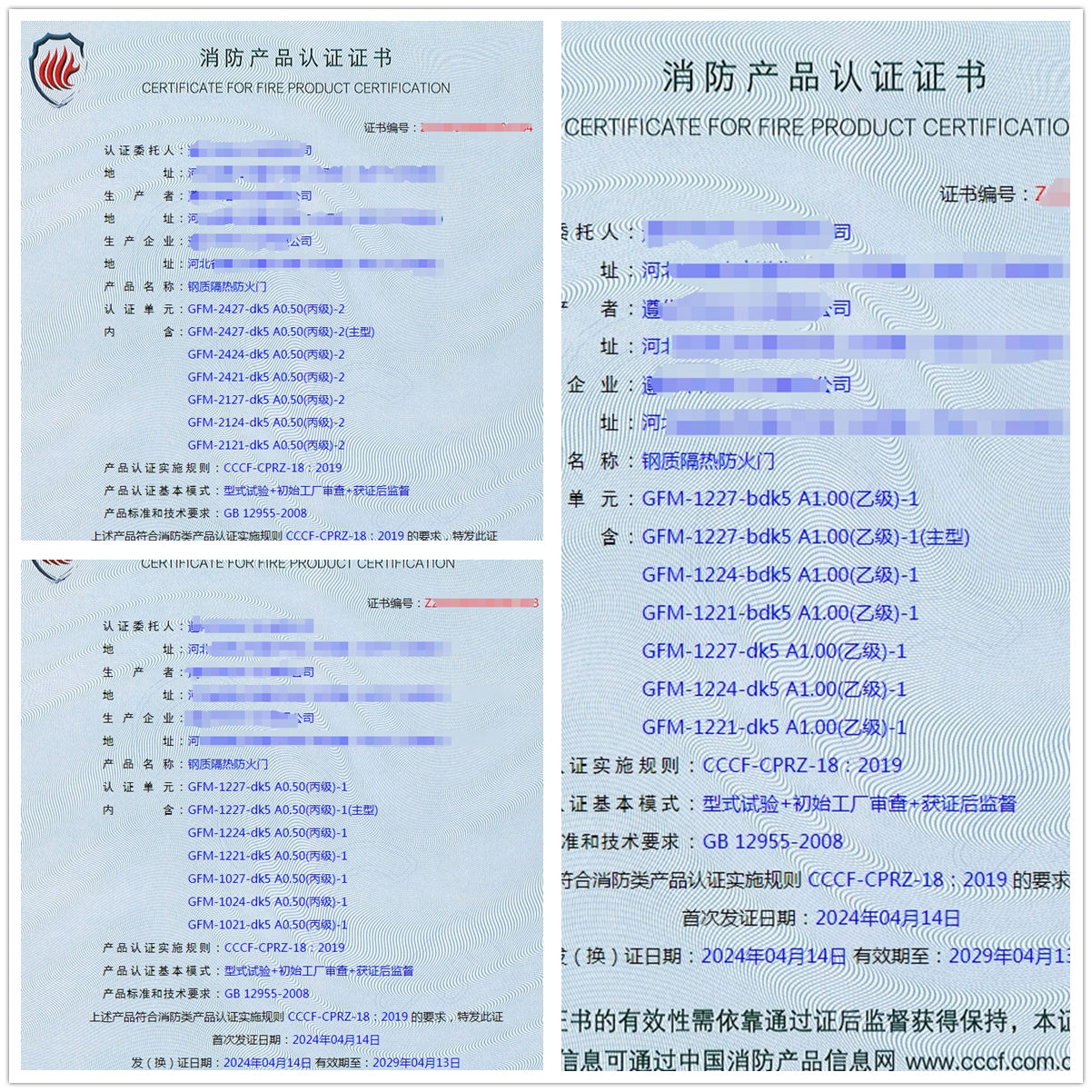 遵化鋼質(zhì)隔熱防火門(mén)型式檢驗(yàn)-消防認(rèn)證代理獲證案例
