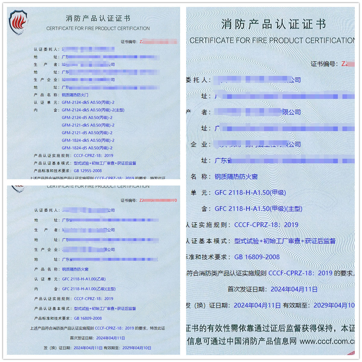 汕頭鋼質(zhì)隔熱防火門、鋼質(zhì)隔熱防火窗消防認證獲證案例