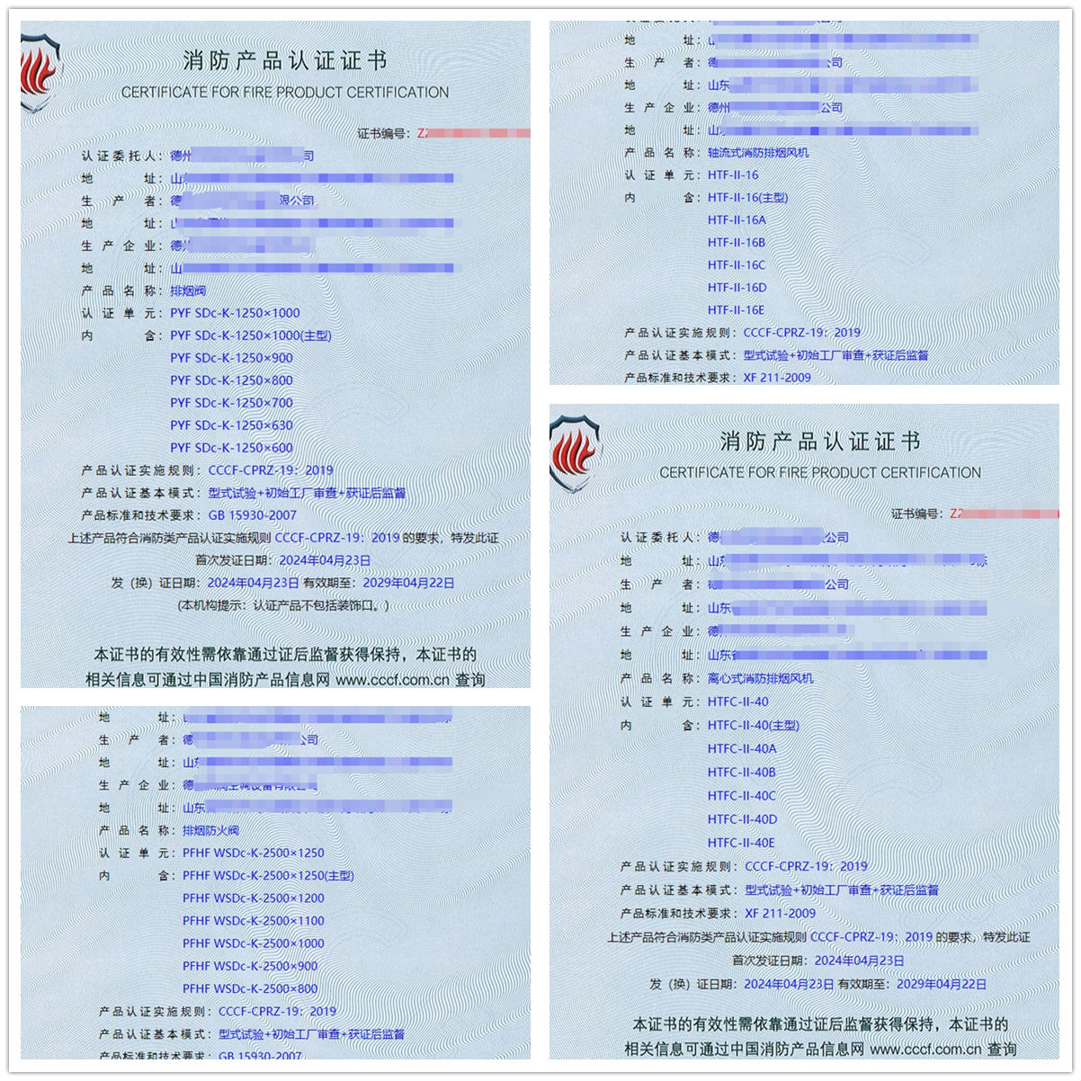 德州排煙閥、防火閥、軸流式消防排煙風機消防認證代理