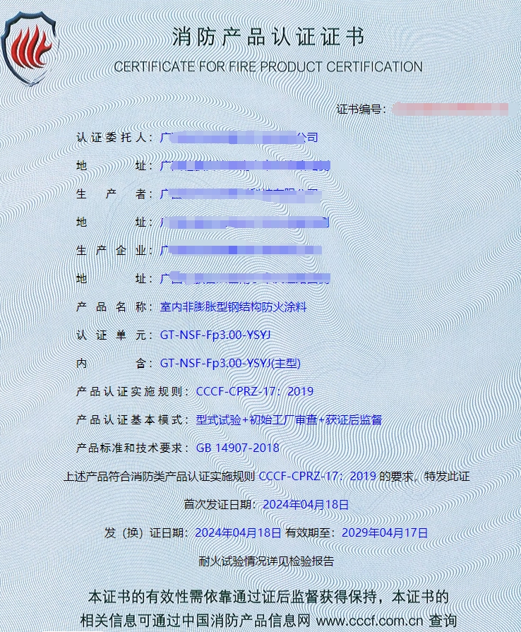 廣西室內(nèi)非膨脹型鋼結(jié)構(gòu)防火涂料消防認證獲證代理