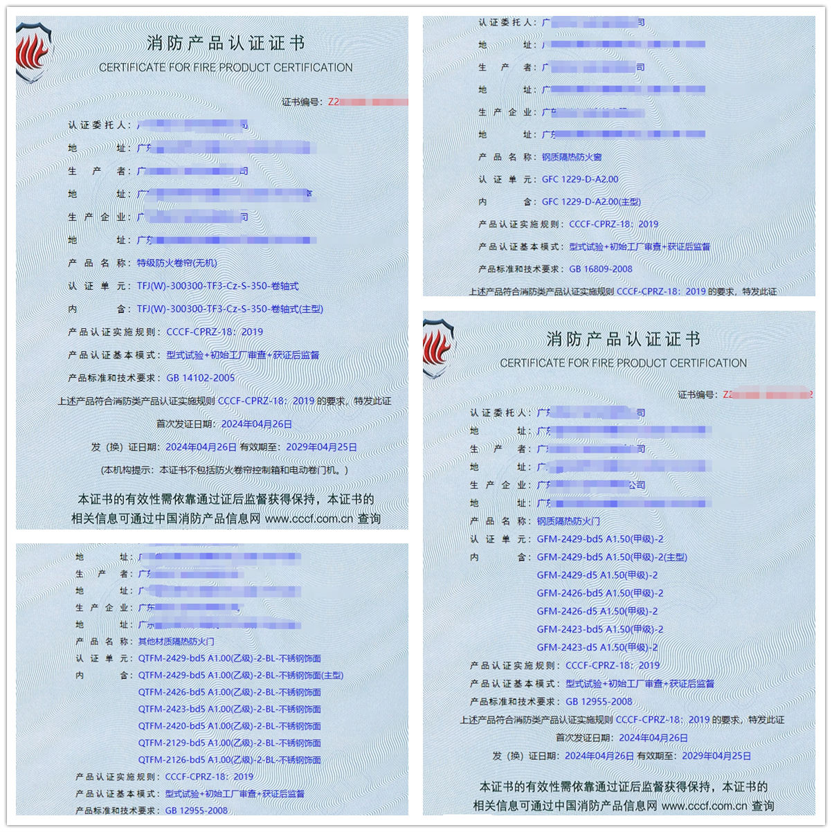 廣東特級(jí)防火卷簾(無機(jī))、防火門、防火窗消防認(rèn)證代理案例