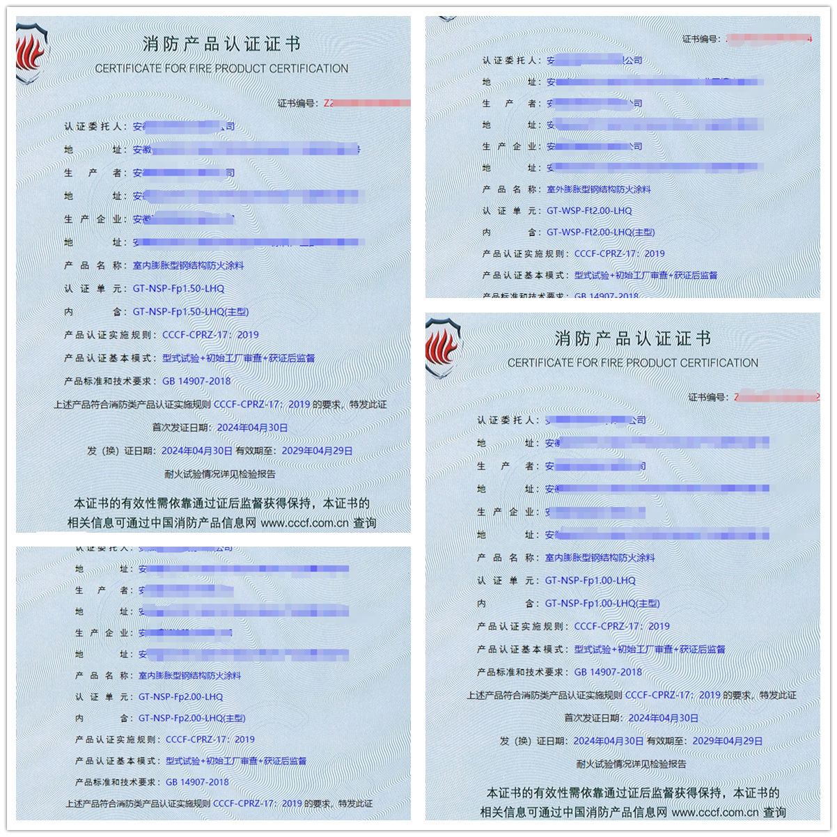安徽室內(nèi)膨脹型鋼結(jié)構(gòu)防火涂料、室外膨脹型鋼結(jié)構(gòu)防火涂料消防認(rèn)證代理
